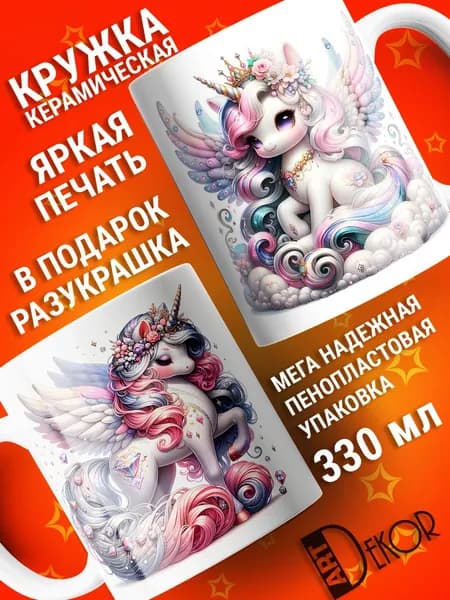 Кружка с единорогом