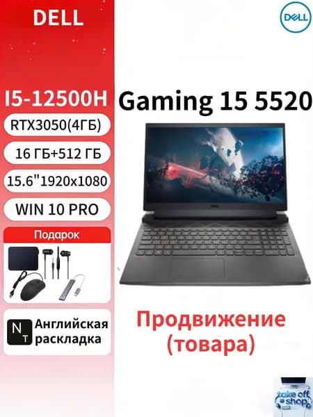 Dell Dell G15 5520, Изделие представляет собой дисплейную машину, и на нем имеются следы использования!! Игровой ноутбук 15.6", Intel Core i5-12500H, RAM 16 ГБ, SSD 512 ГБ, NVIDIA GeForce RTX 3050 для ноутбуков (4 Гб), Windows Pro, (G15 5520), черно-серый, Английская раскладка
