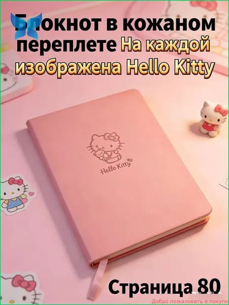 Блокнот, листов: 80