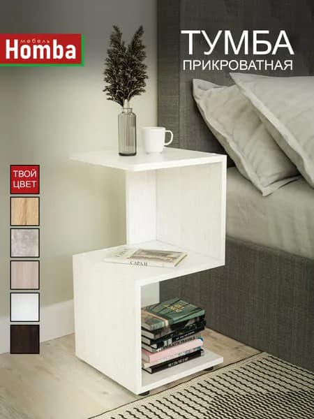 Homba Тумба, 30х30х60.5 см