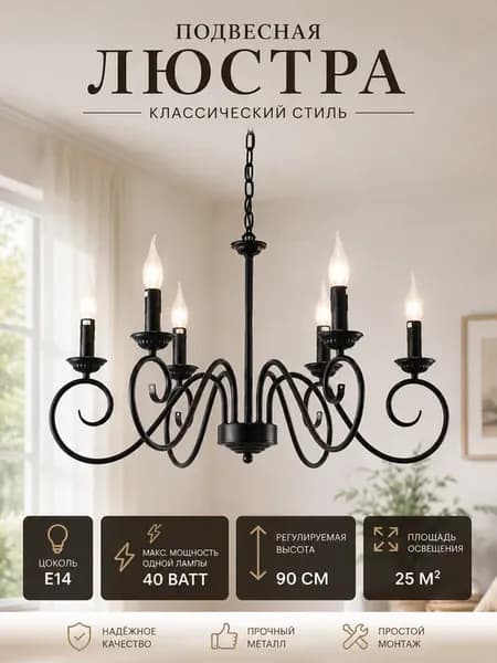 Люстра потолочная для спальни гостиной, 240 Вт