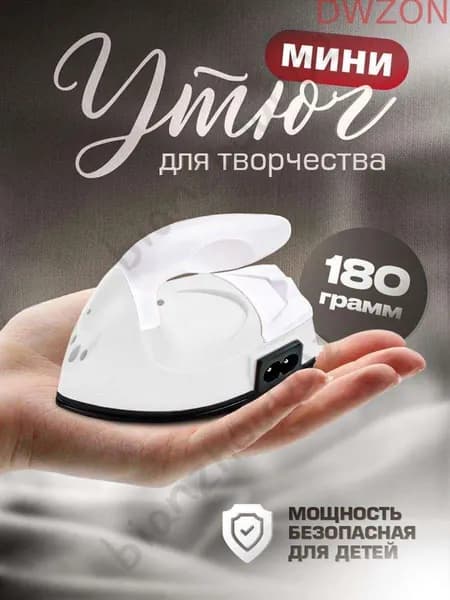 Утюжок для пэчворка