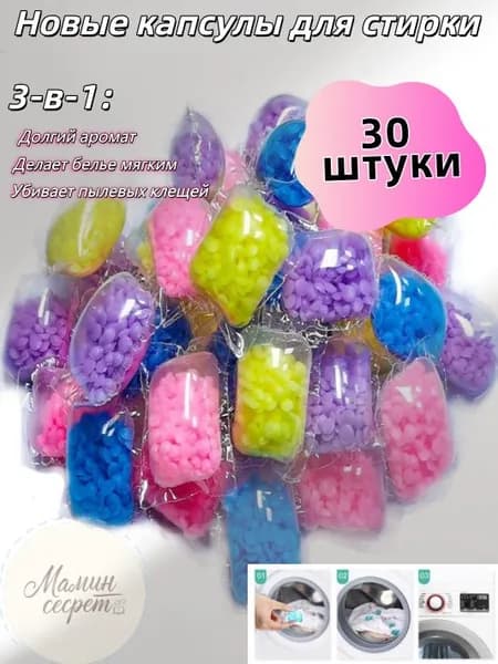 Ароматизатор для стирки с антиклещевым эффектом и кондиционером