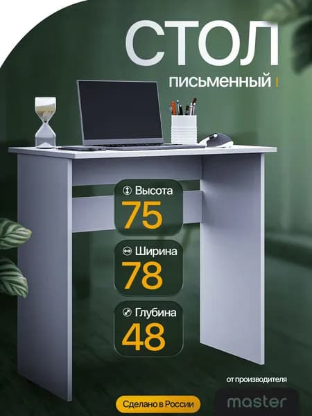 mastermebel Письменный стол, 77.8х47.4х75 см