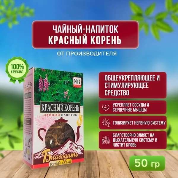 Чайный напиток травяной "Красный корень" №4, 50 гр