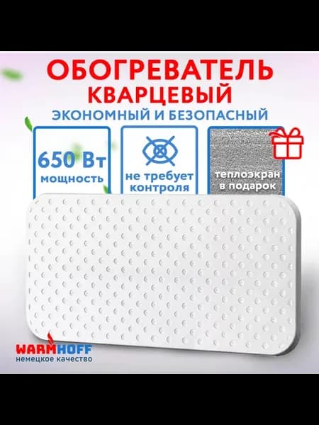 Кварцевый обогреватель 650 Вт Элегант настенный