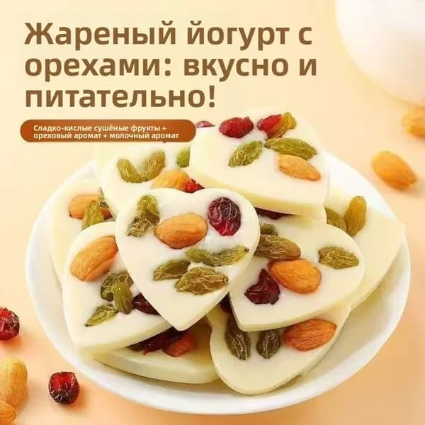 Снижение цен и специальные предложенияЛегкий шоколад с орехами и йогуртом 20 штука,