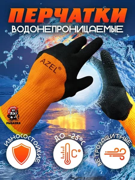 Перчатки для рыбалки Бобёр
