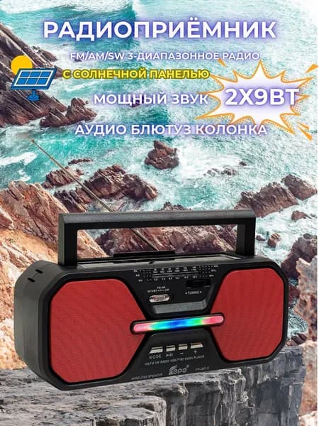 Радиоприёмник 267/Bluetooth/USB/MP3/плеер
