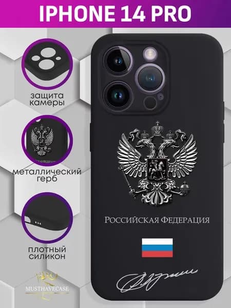 Чехол на iPhone 14 Pro с металлическим гербом России