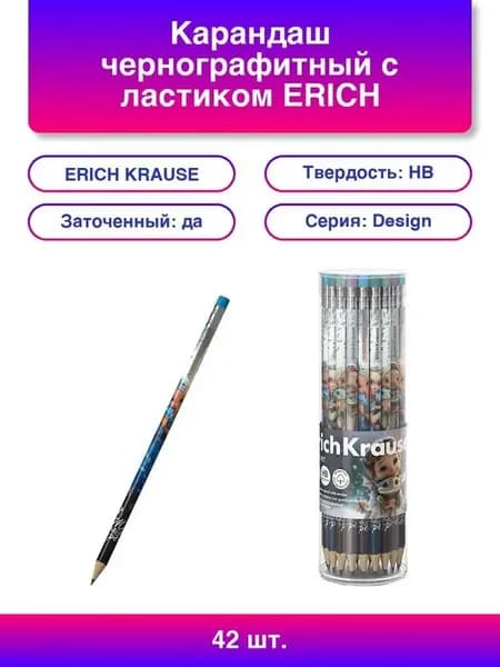42шт. Карандаш чернографитный с ластиком Magic Pet Нв
