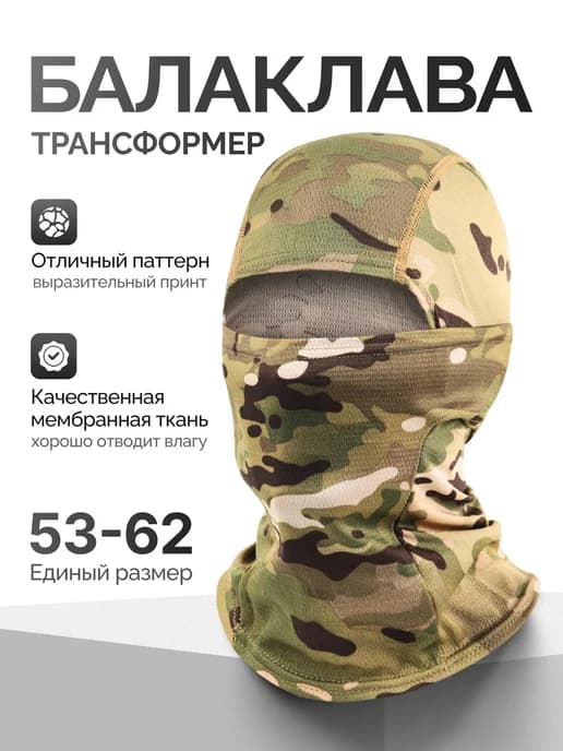 Головной убор балаклава - маска тактическая