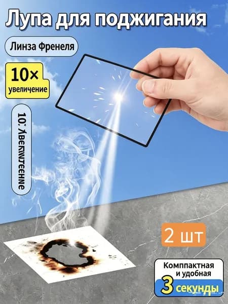 Лупа 10-кратная, диаметр: 120 мм