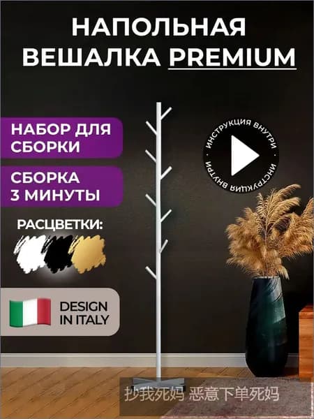 Вешалка напольная 170х43х19 см сталь белый