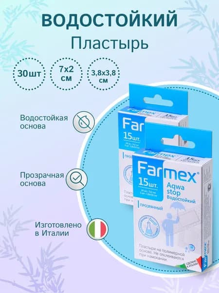 Водонепроницаемый пластырь 30 шт - Farmex Aqwa Stop: пластыри прозрачные, водостойкие, набор из двух размеров: 7x2 см (20 шт) и 3.8x3.8 см (10 шт)