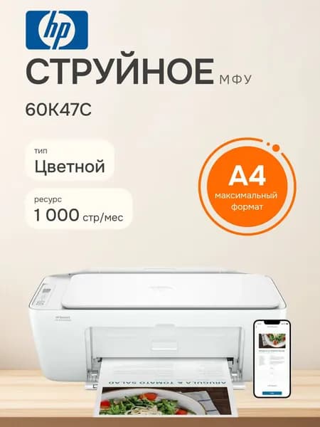 HP МФУ струйное цветное 2875, A4, 1200x1200 dpi, USB 2.0, принтер, сканер и копир в одном устройстве