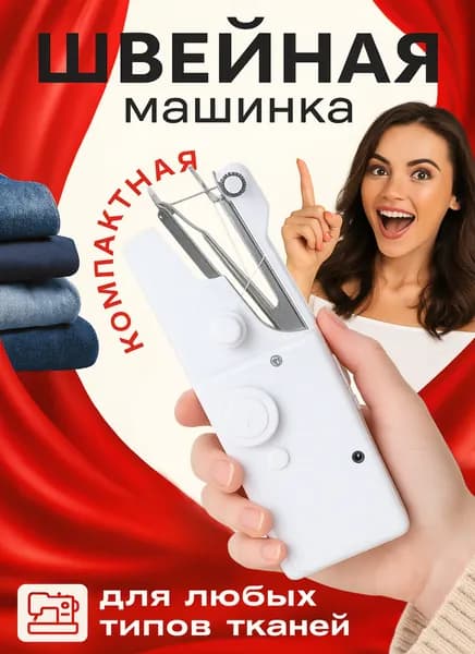 Швейная машина mzm-20260618171004683