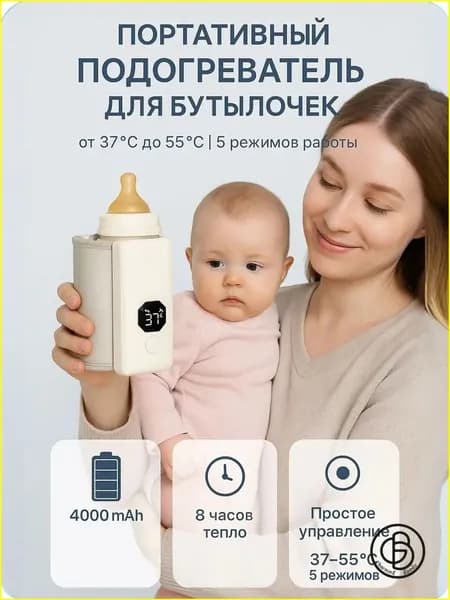 Подогреватель для бутылочек и детского питания, портативный