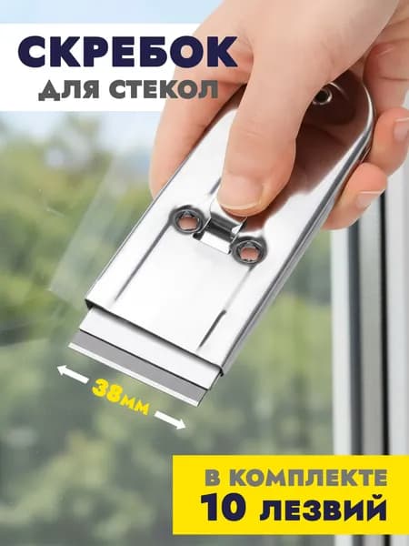 Скребок для стеклокерамических плит Monblick с 10 сменными лезвиями, сталь, 11.5 см