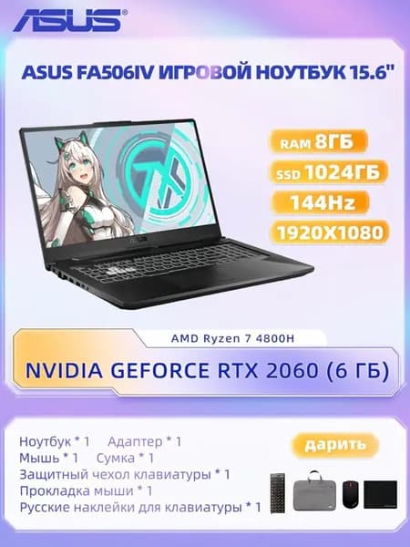 ASUS ASUS FA506 Игровой ноутбук 15.6", AMD Ryzen 7 4800H, RAM 8 ГБ, SSD 1024 ГБ, NVIDIA GeForce RTX 2060 (6 Гб), Windows Pro, Английская раскладка