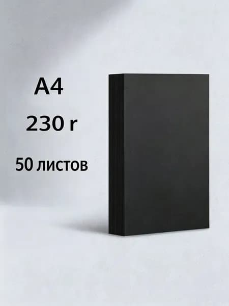 КартонДвухсторонняя, Тонированная A4, количество листов: 50