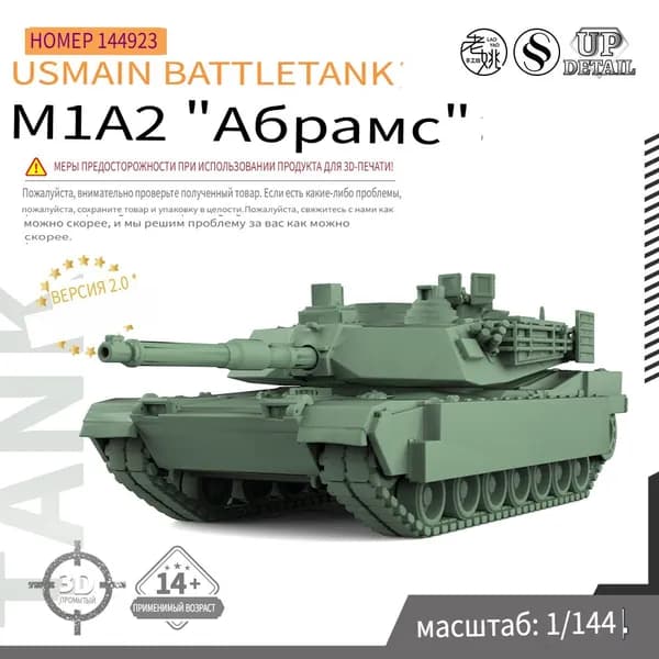 SS144923 1/144 Набор военной модели Основной боевой танк США M1A2 Abrams