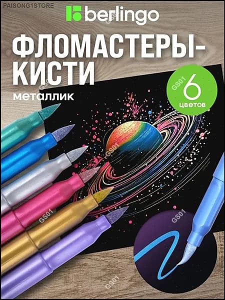 Набор фломастеров, 6 шт.
