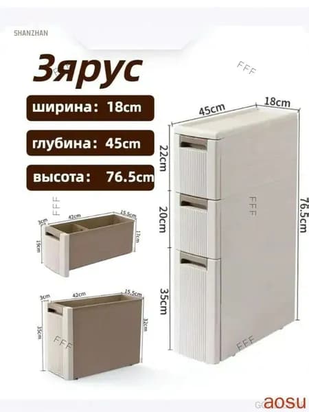 Тумба для ванной,, 18х45х76.5 см