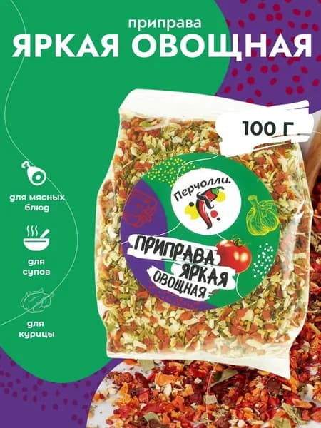 Приправа овощная "Яркая", 100г