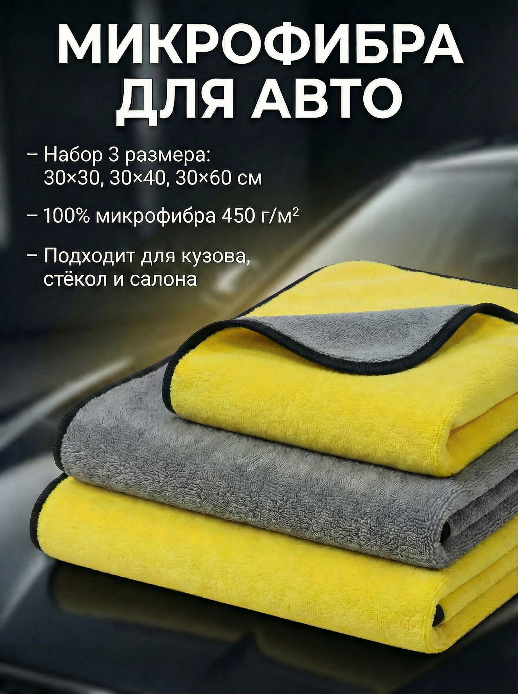 Губка автомобильная, 3 шт.