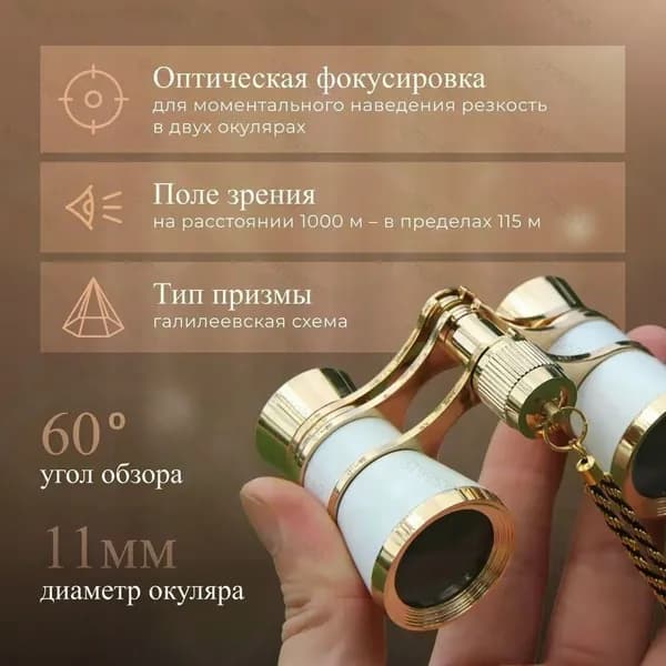 Бинокль театральный