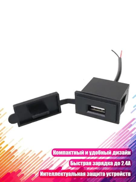 Автомобильное зарядное устройство USB 12-24V 2.4A