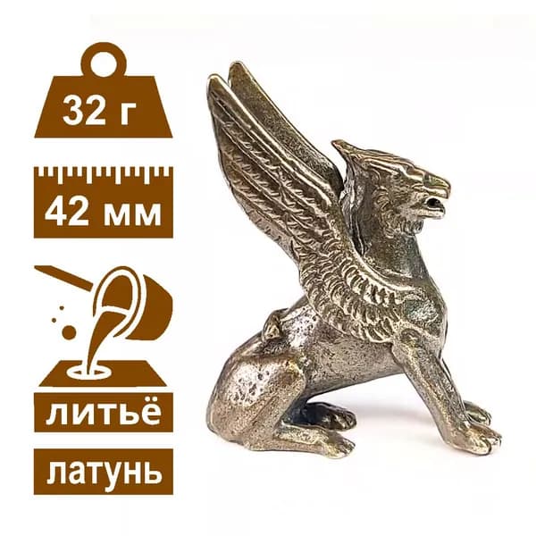 Грифон статуэтка, латунь