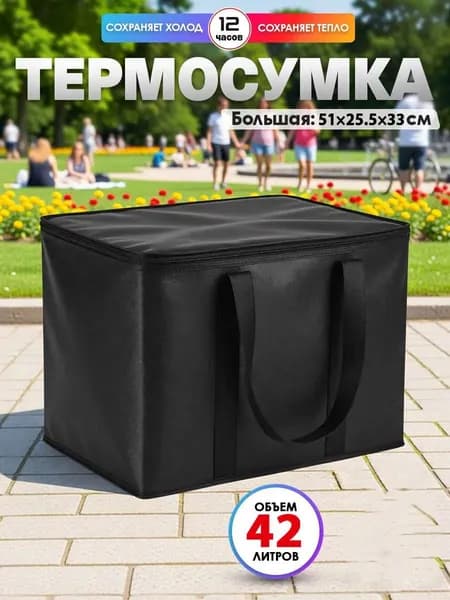 Термосумка большая 42 л. Сумка холодильник для доставки еды
