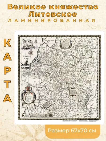 Белкартография Историческая карта