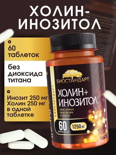 Холин+инозитол, 60 таблеток