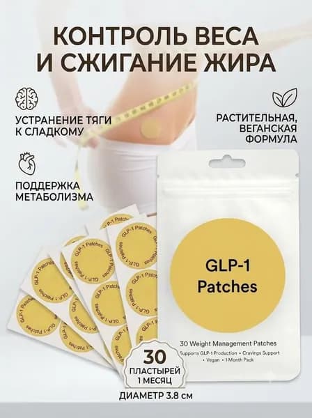 Пластырь для похудения