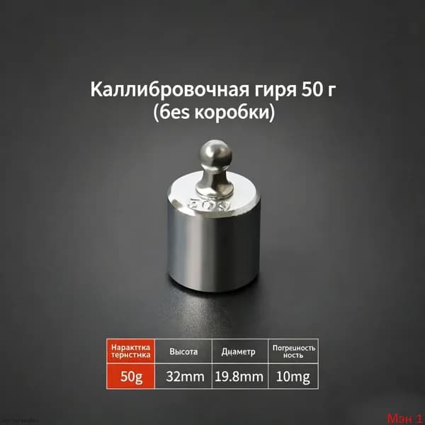 Высокоточные грузы из хромированной стали класса точности M2 для калибровки весов