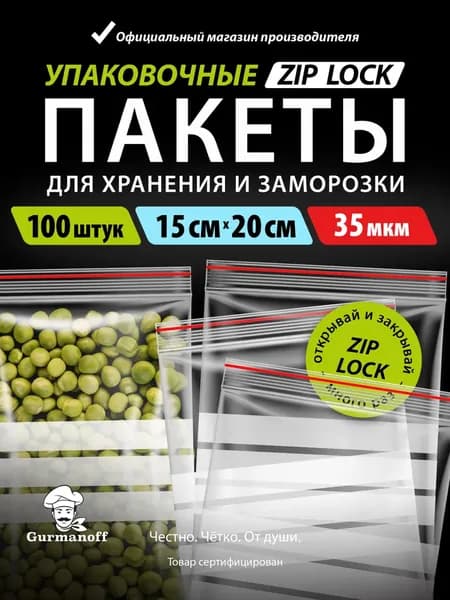 Пакеты для заморозки