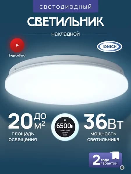 Люстра потолочная светодиодная круглая IP20 36Вт 6500К