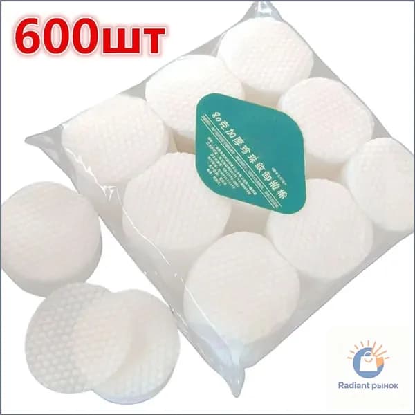 Ватные диски, 600 шт.
