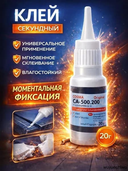 Клей строительный 20 мл, 1 шт.