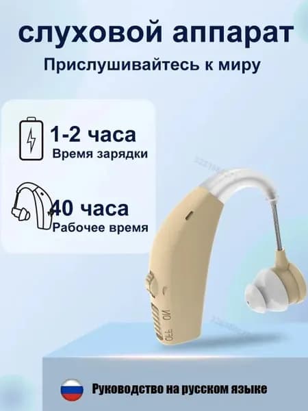 Усилитель звука для слуха для пожилых с зарядкой