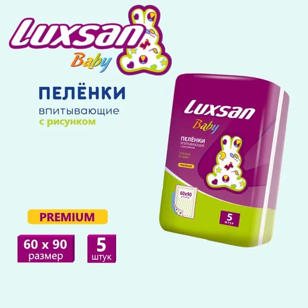 Luxsan Baby Пеленки впитывающие одноразовые детские, с рисунком, 3 слоя, 60х90 см, 5 шт