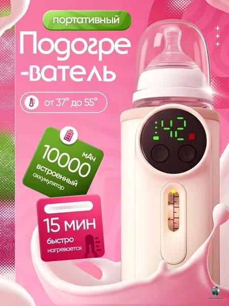 Подогреватель для бутылочек портативный