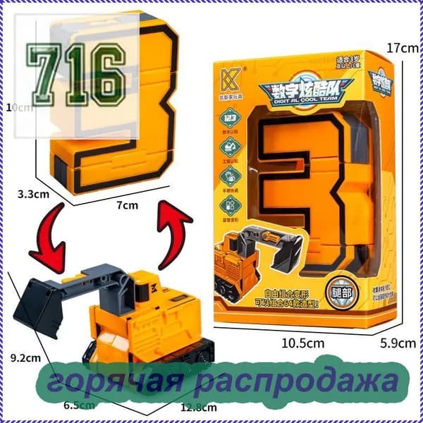 Игровой набор для мальчиков Конструктор Цифры Трансформеры-Число 3
