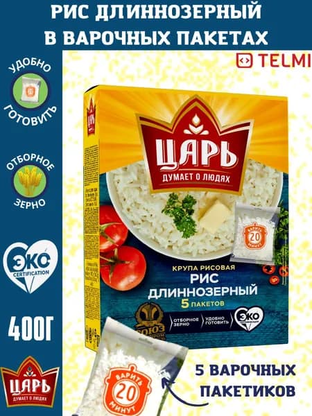 Крупа рис длиннозерный в варочных пакетиках 400гр.