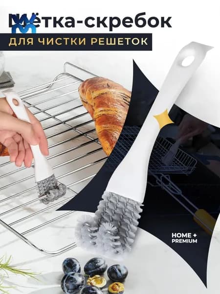 Щетка для чистки гриля, 1 предм.
