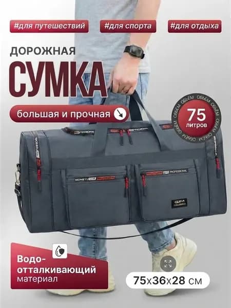 Сумка дорожная спортивная большая для путешествий