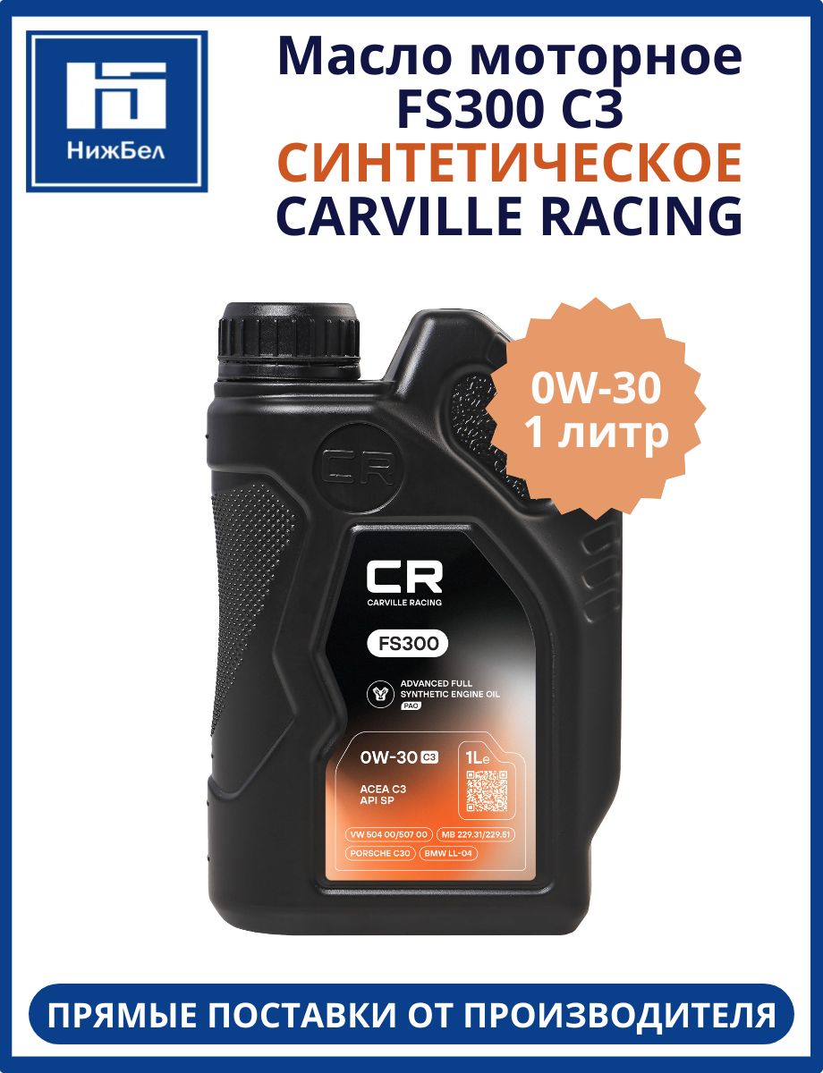 Carville Racing 0W-30 Масло моторное, Синтетическое, 1 л